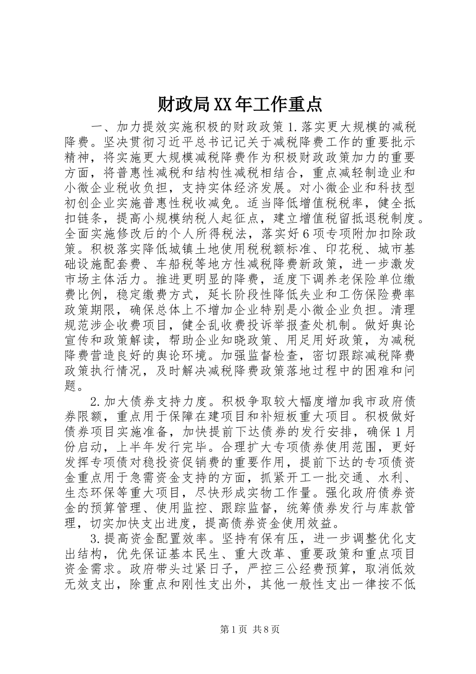 2024年财政局工作重点_第1页