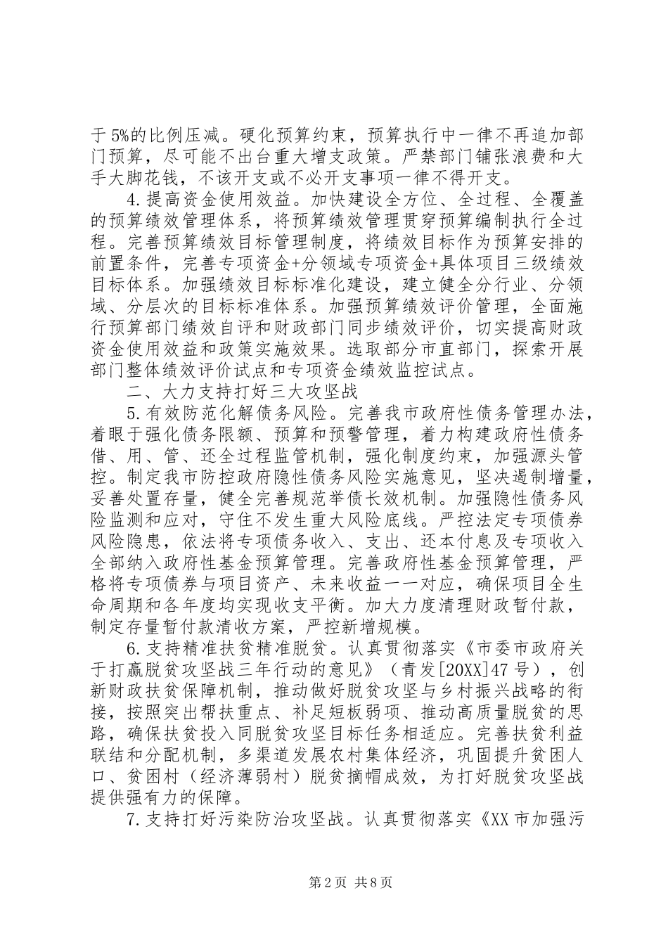 2024年财政局工作重点_第2页