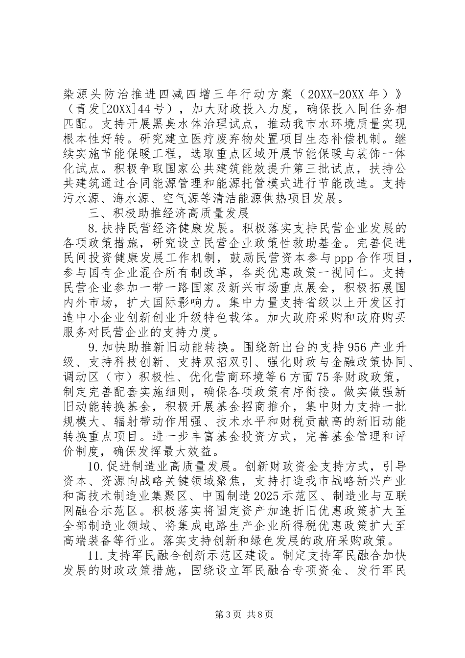 2024年财政局工作重点_第3页