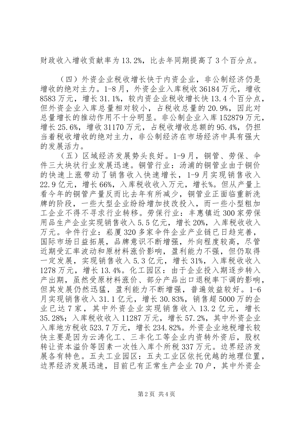 2024年财政局工作总结工作总结范文_第2页