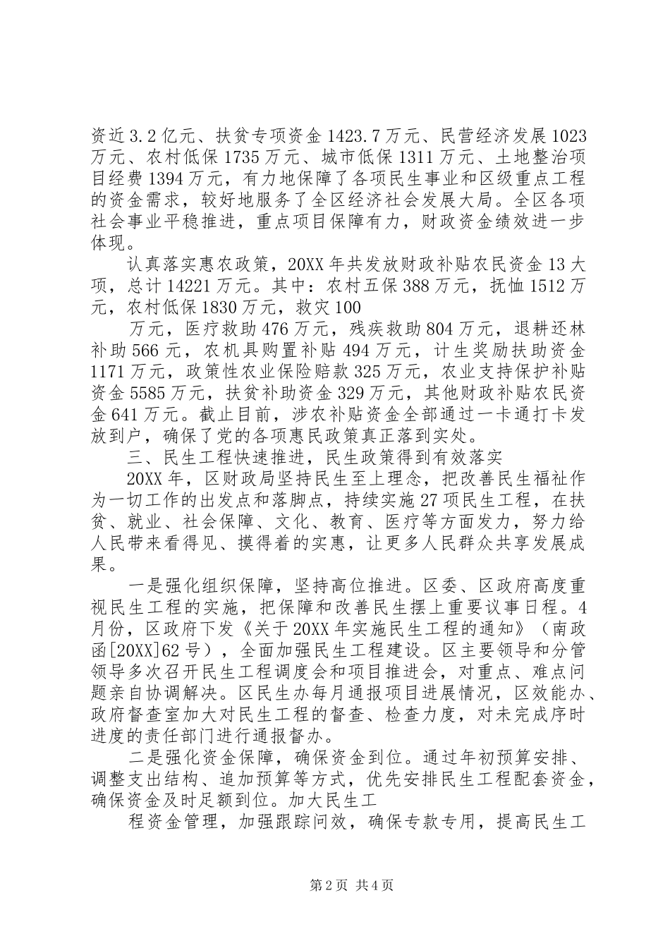 2024年财政局工作总结和工作安排_第2页