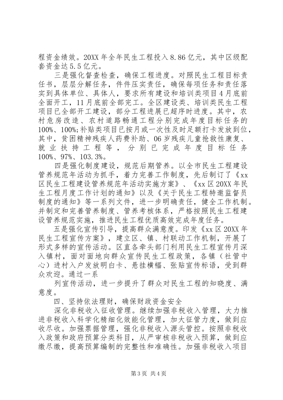 2024年财政局工作总结和工作安排_第3页