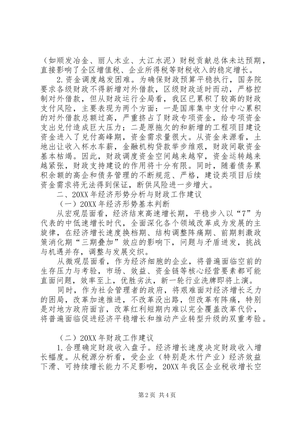 2024年财政局工作总结和工作打算_第2页