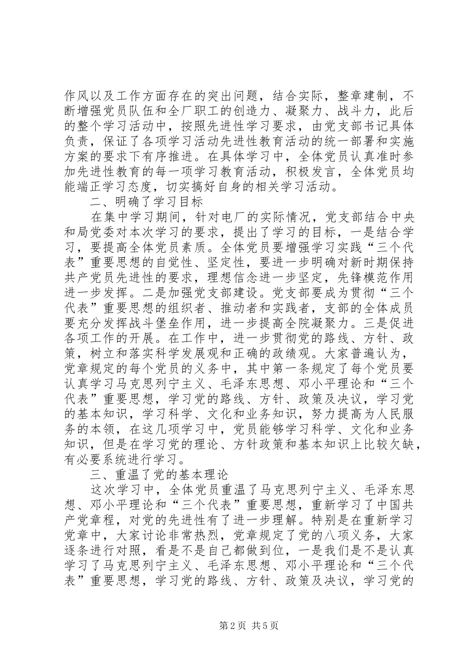 2024年党员保先一阶段总结_第2页