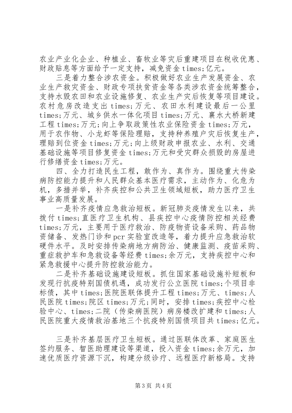 2024年财政局工作总结汇报_第3页