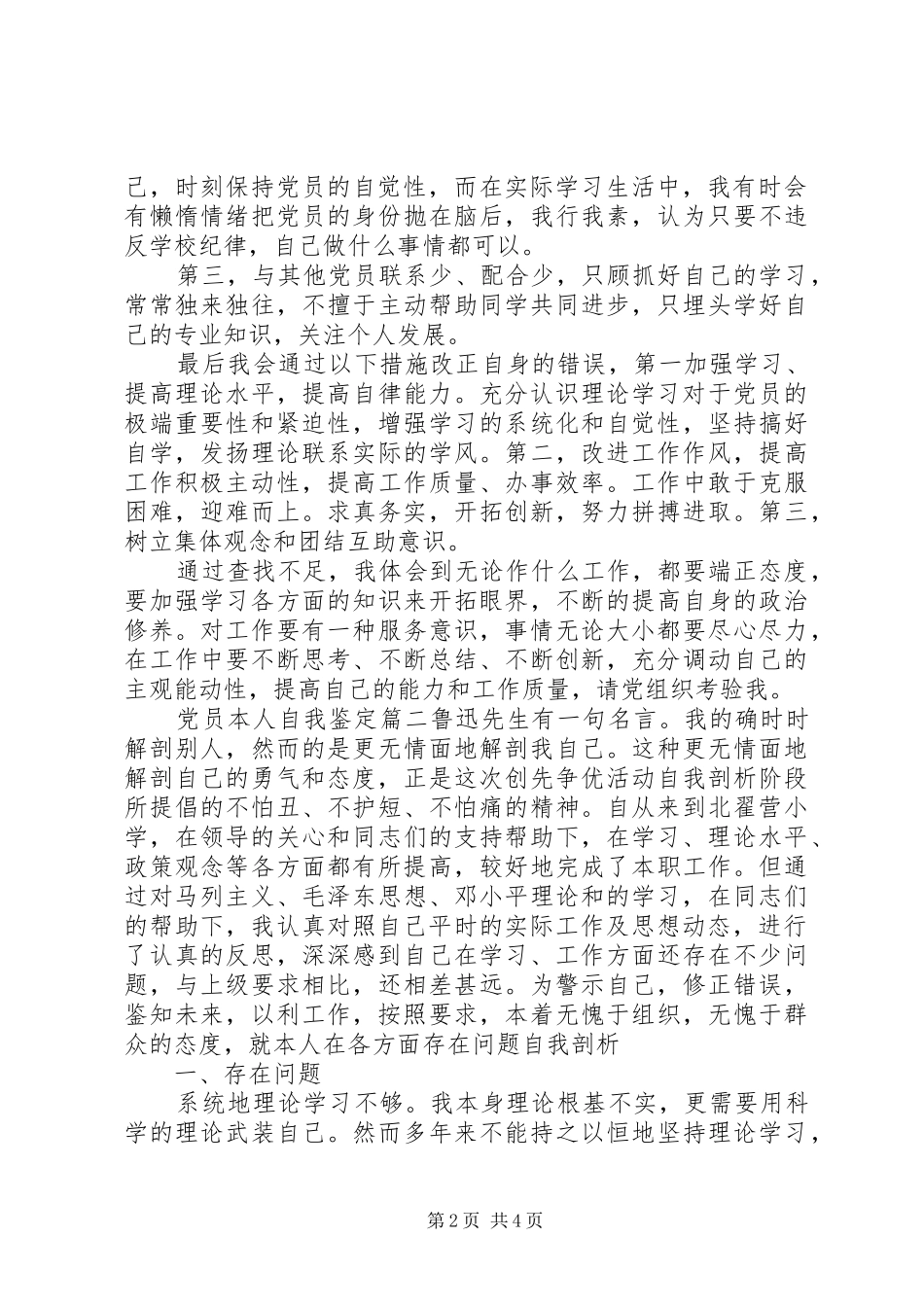 2024年党员本人自我鉴定_第2页