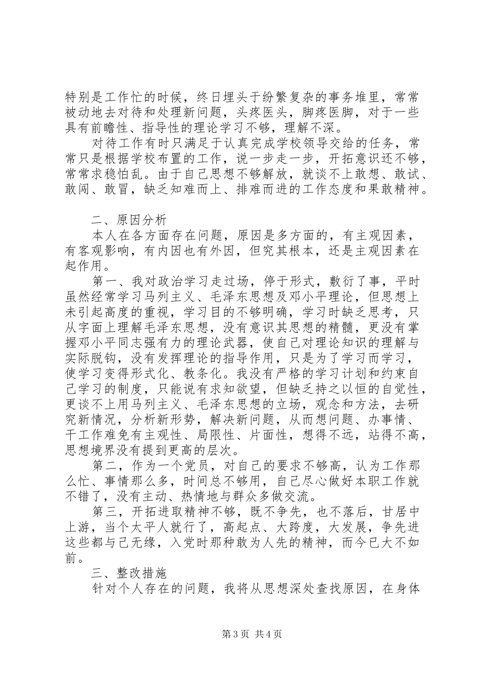 2024年党员本人自我鉴定_第3页