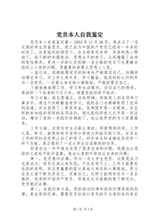 2024年党员本人自我鉴定