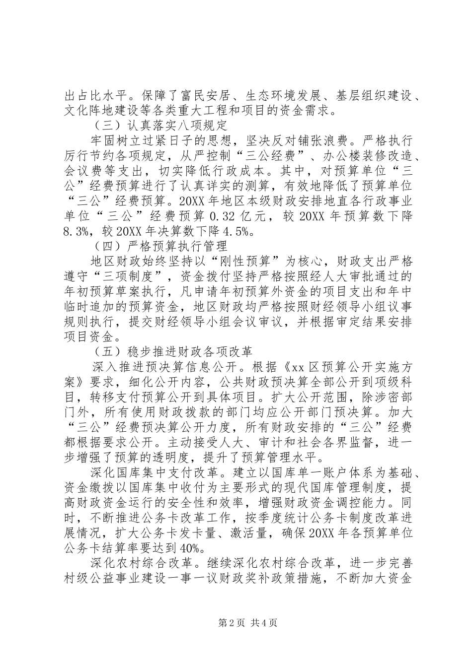2024年财政局工作总结及工作安排_第2页