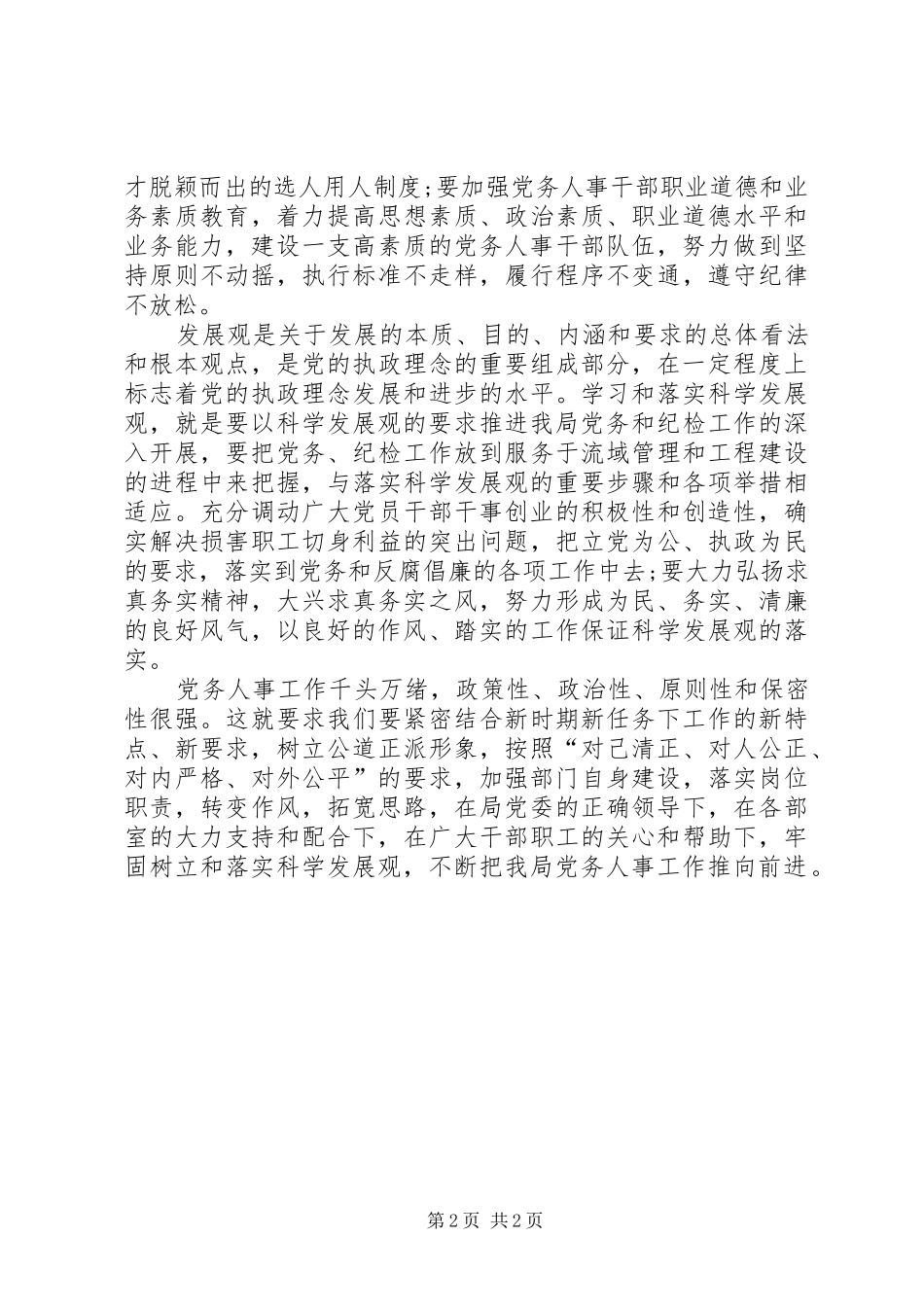 2024年党员本质提升教育工作体会_第2页