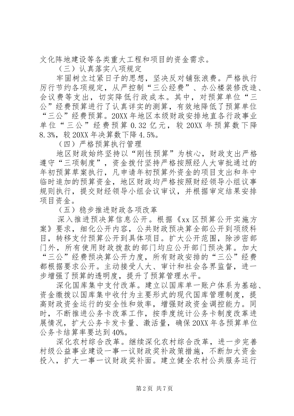 2024年财政局工作总结及工作计划_第2页