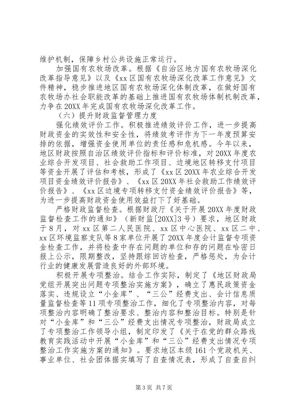 2024年财政局工作总结及工作计划_第3页