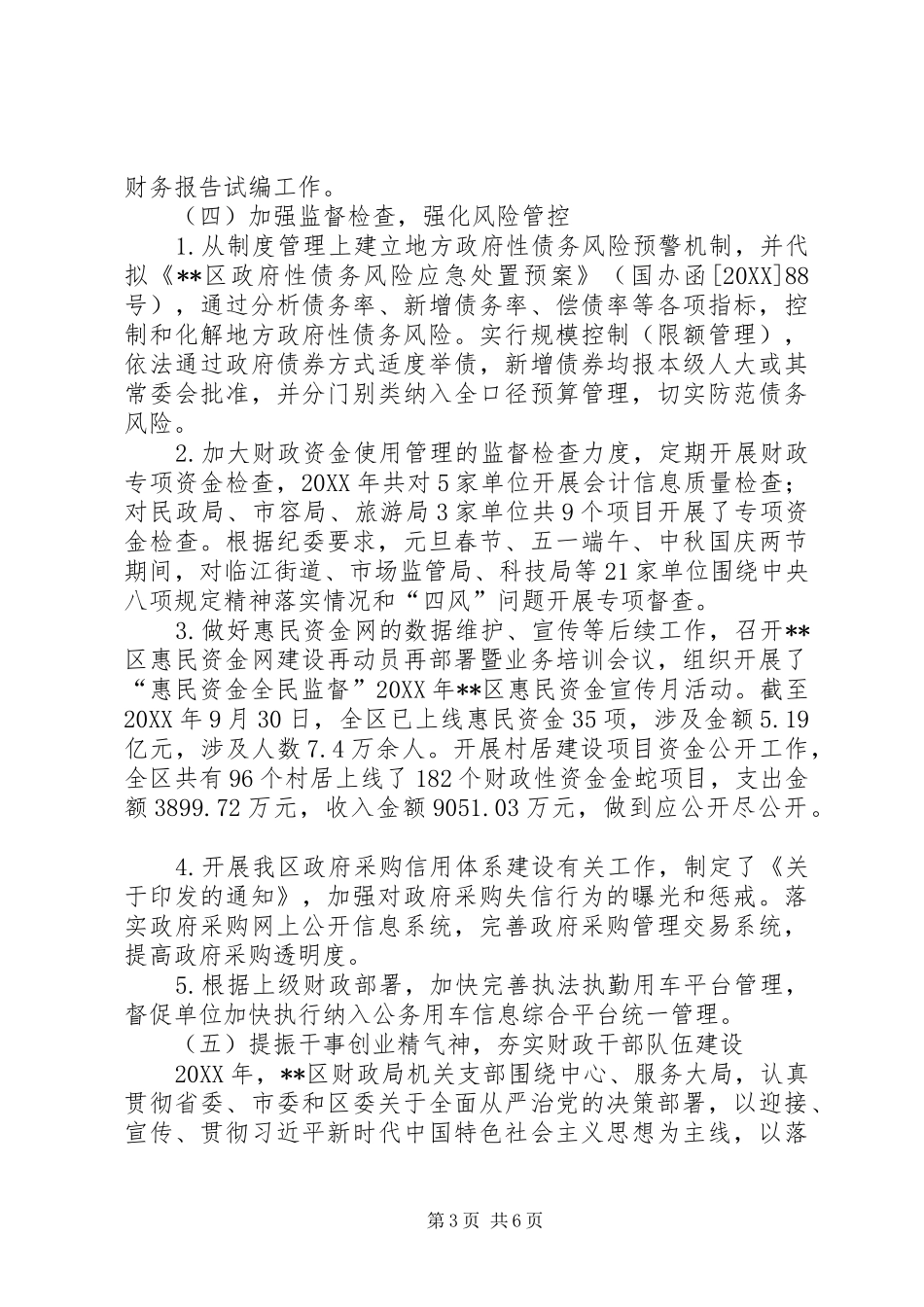 2024年财政局工作总结及工作思路_第3页