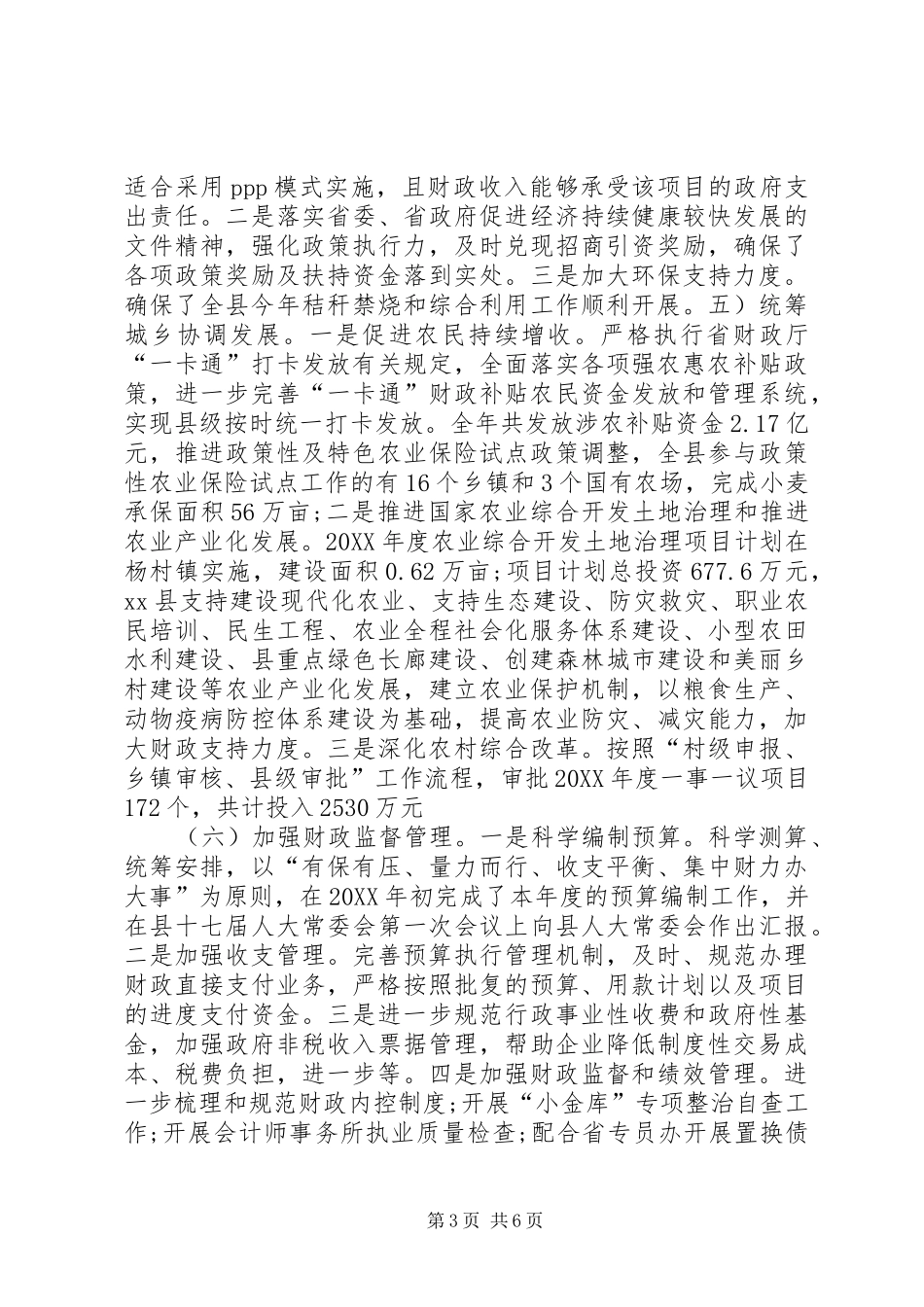 2024年财政局工作总结及计划_第3页
