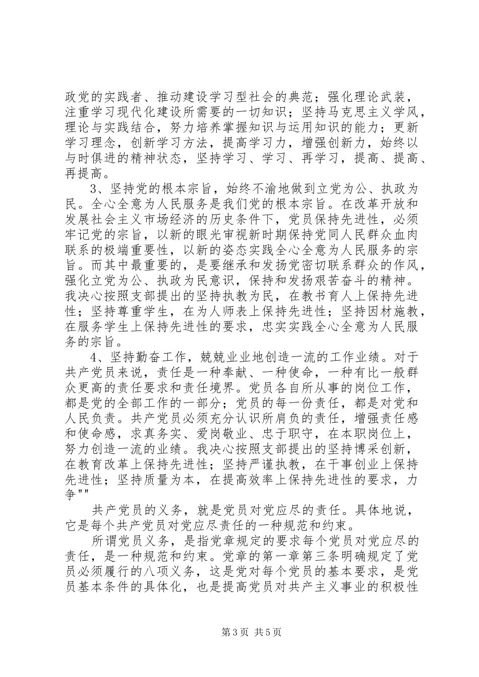 2024年党员必须履行下列义务_第3页