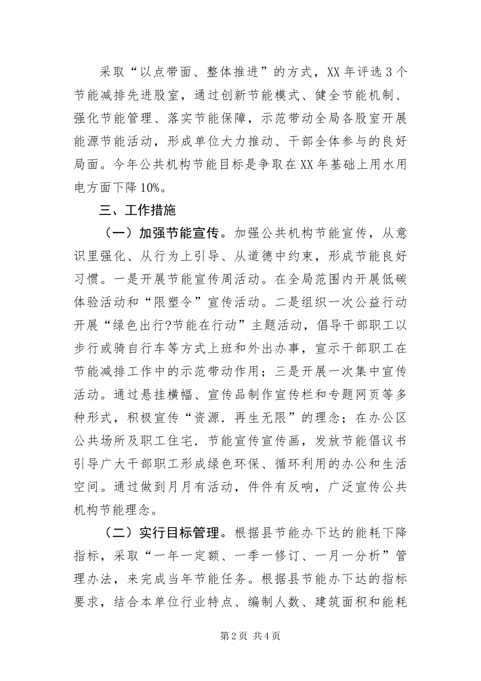 2024年财政局公共机构节能工作要点_第2页