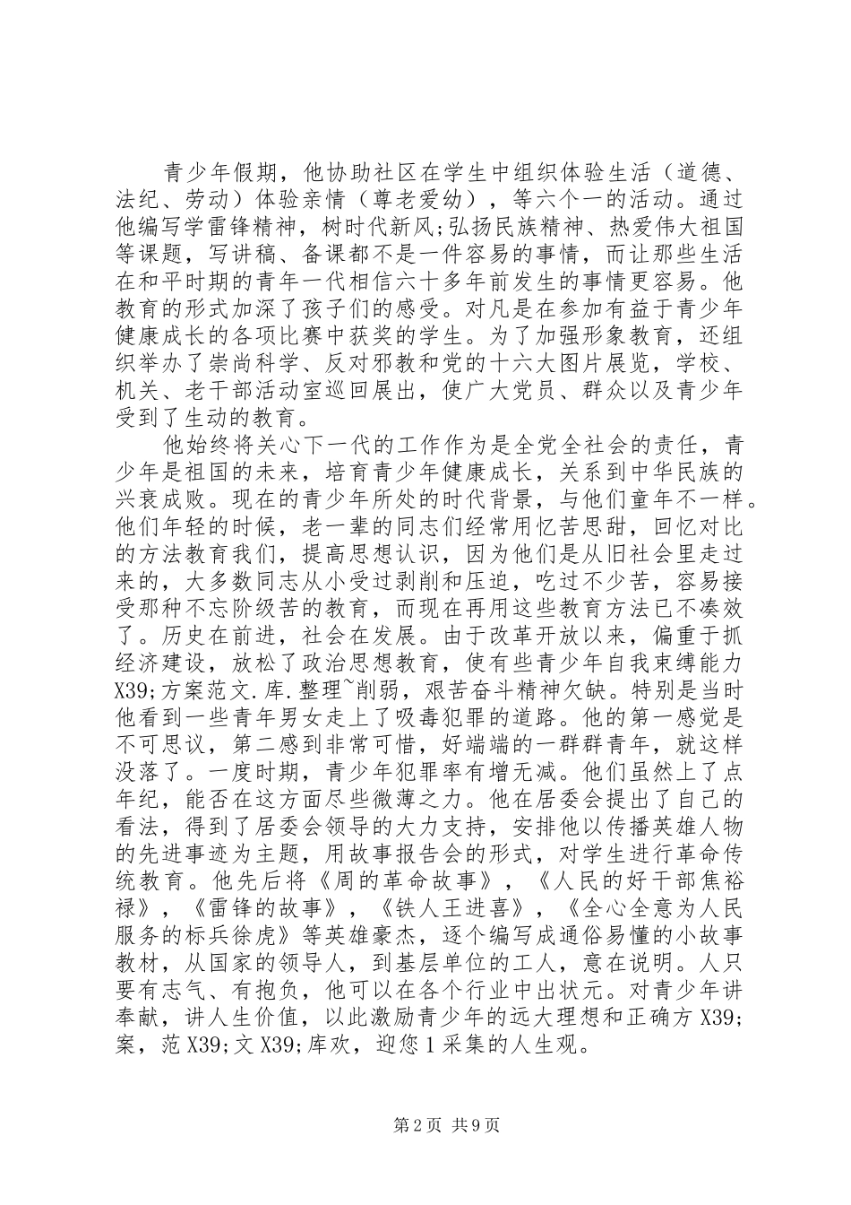 2024年党员标兵先进事迹_第2页