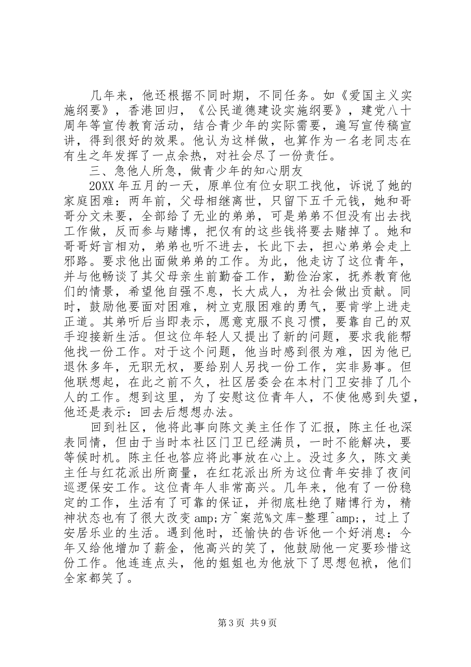 2024年党员标兵先进事迹_第3页