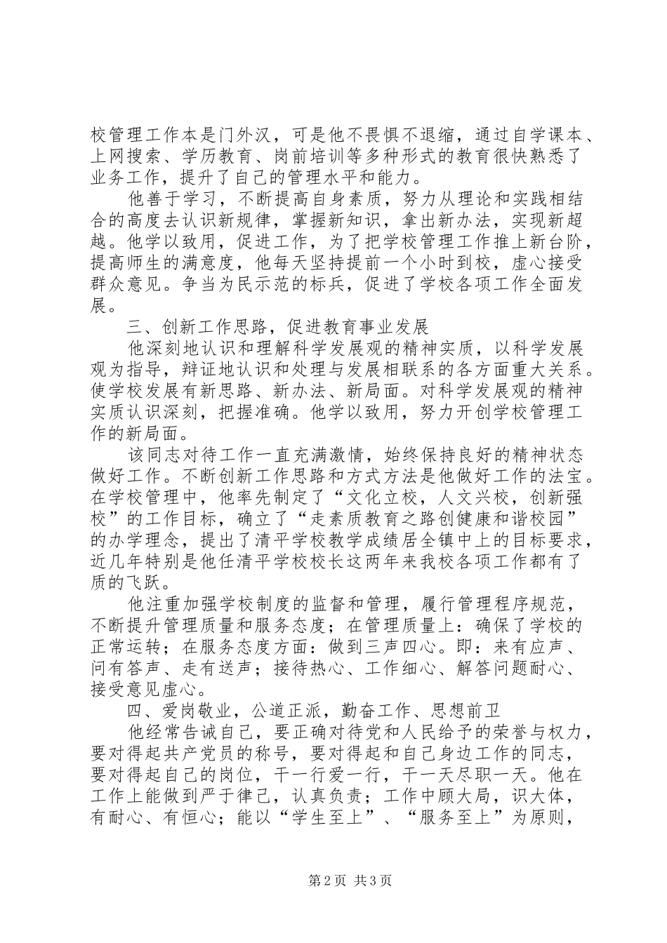 2024年党员标兵先进事迹材料_第2页
