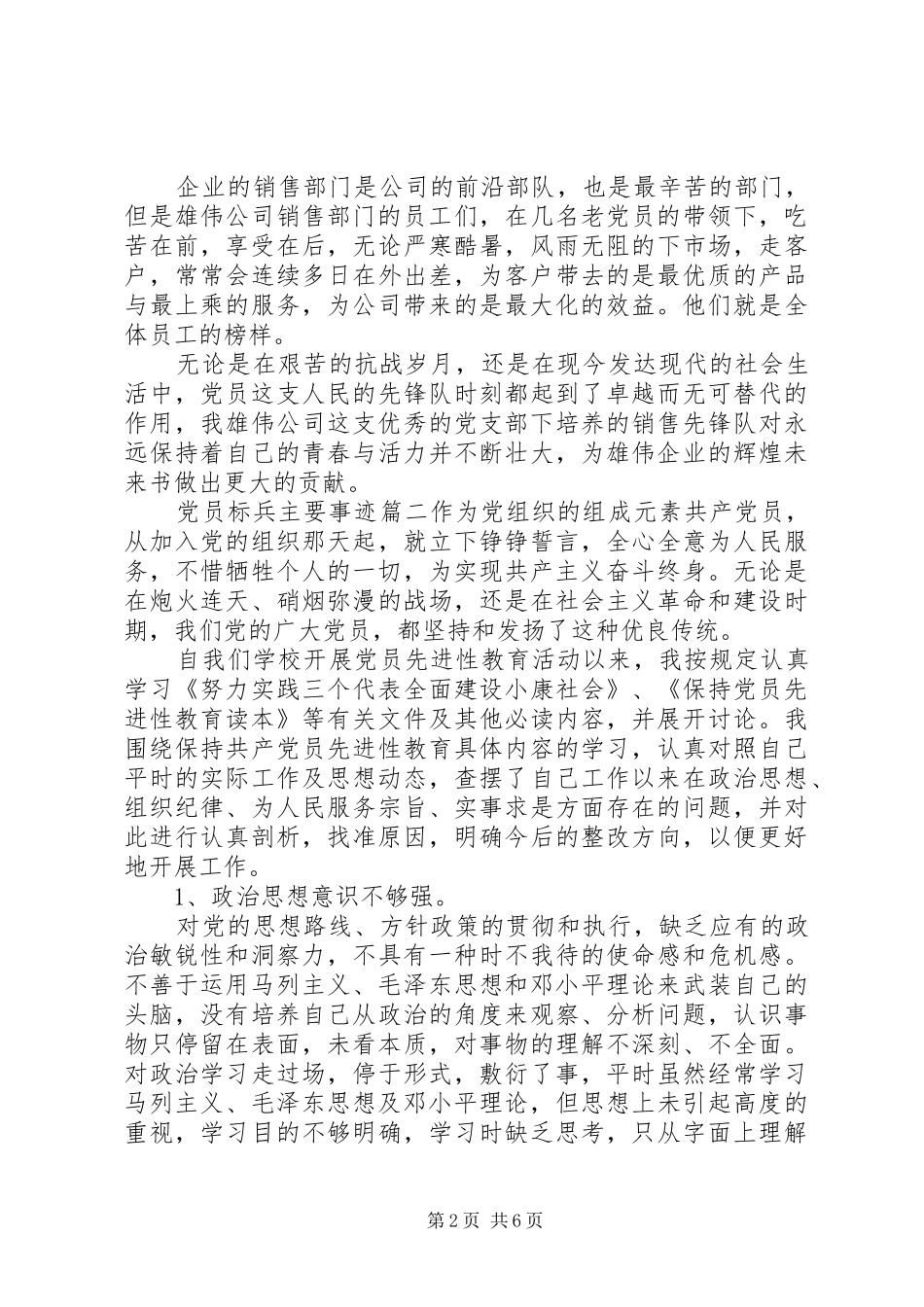 2024年党员标兵主要事迹_第2页