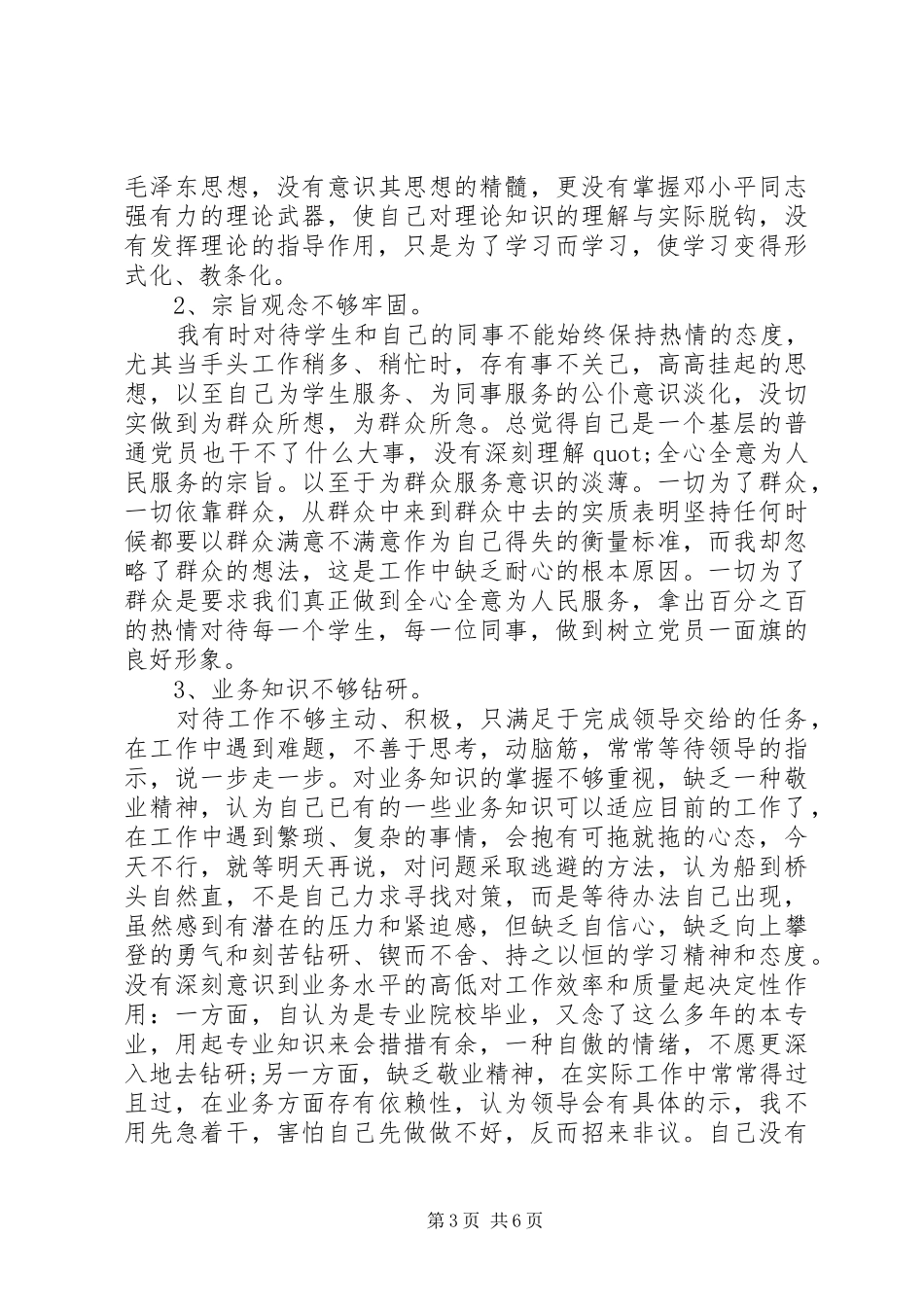 2024年党员标兵主要事迹_第3页