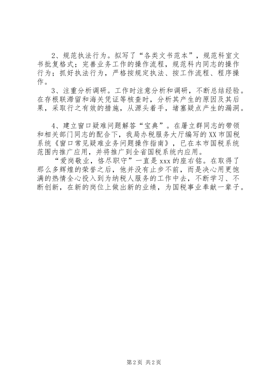 2024年党员标杆先进事迹材料_第2页