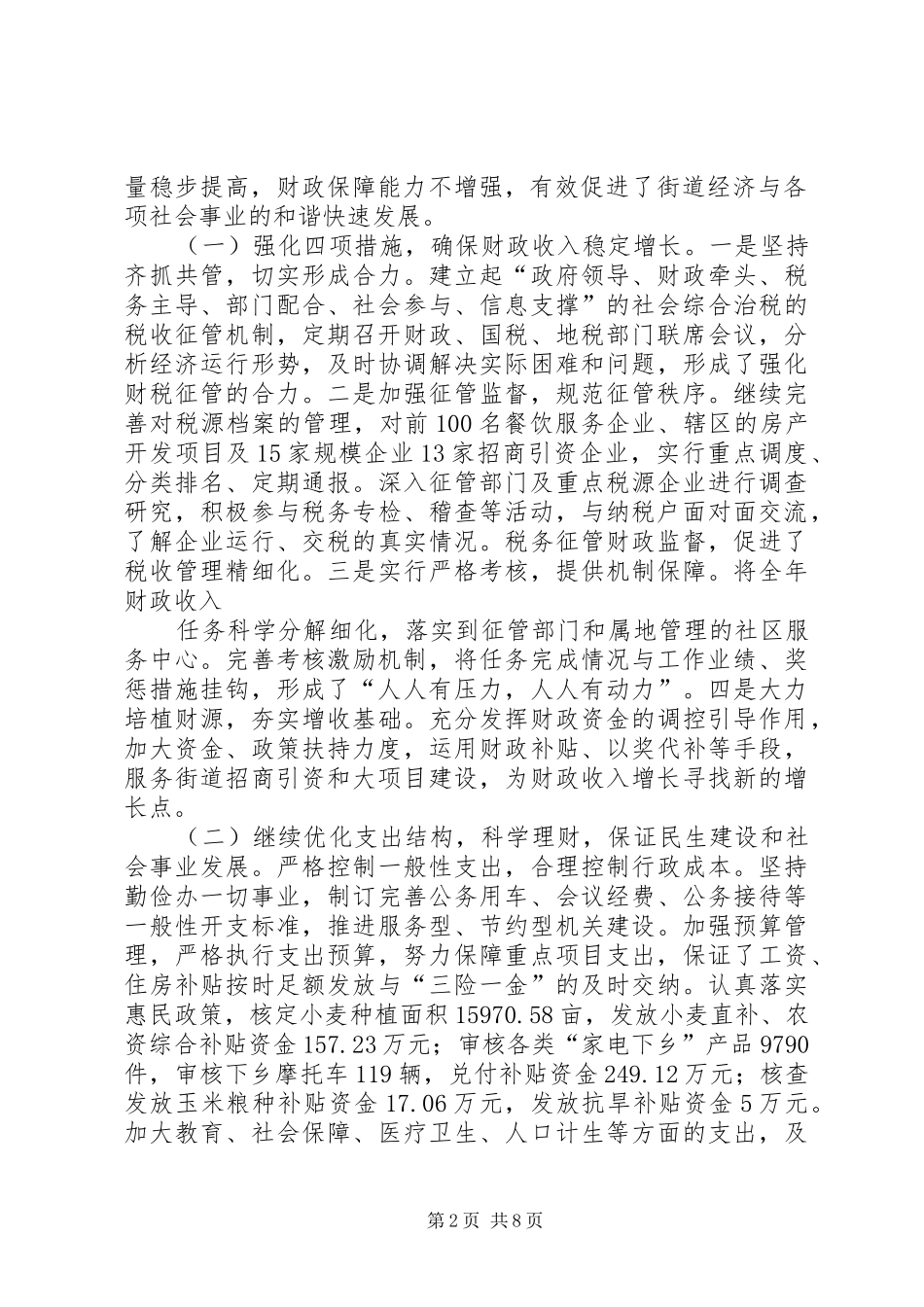 2024年财政局国库科上半年工作总结及下半年工作计划_第2页