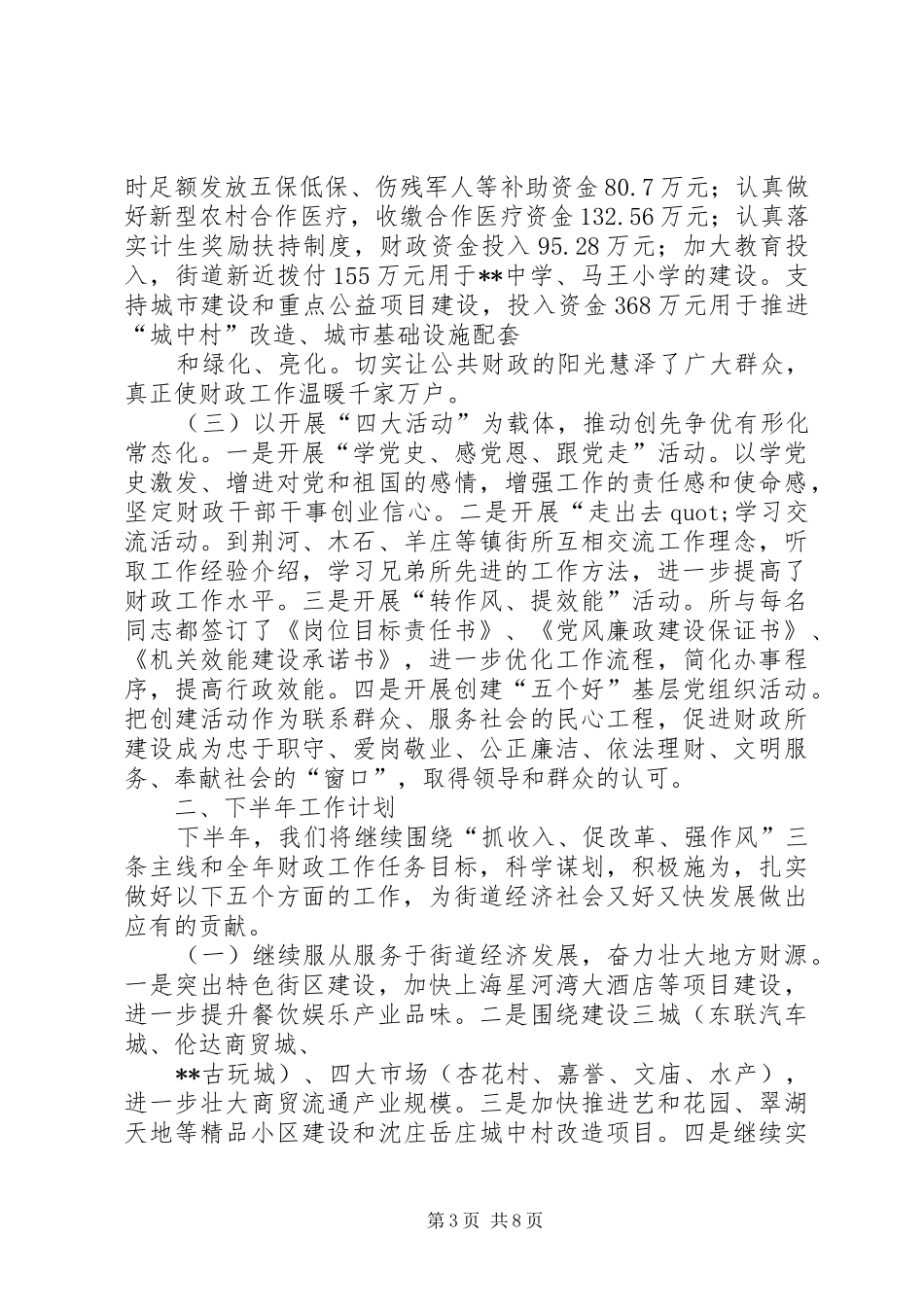 2024年财政局国库科上半年工作总结及下半年工作计划_第3页