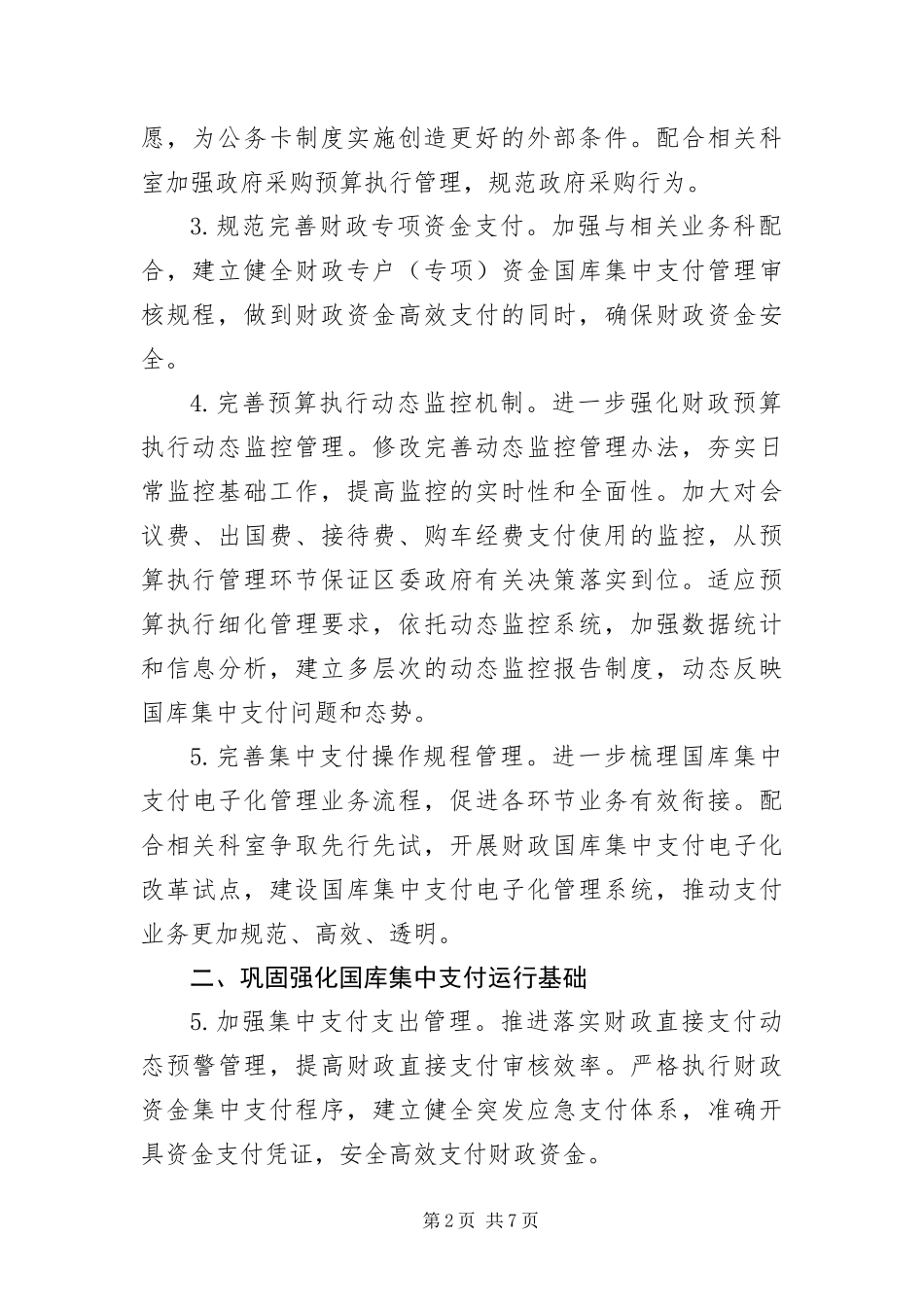 2024年财政局国库支付中心工作要点_第2页