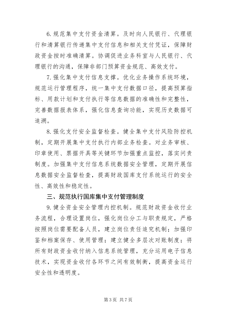 2024年财政局国库支付中心工作要点_第3页
