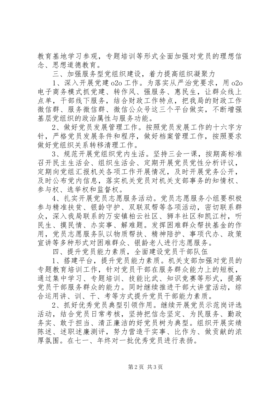 2024年财政局机关党支部工作要点_第2页