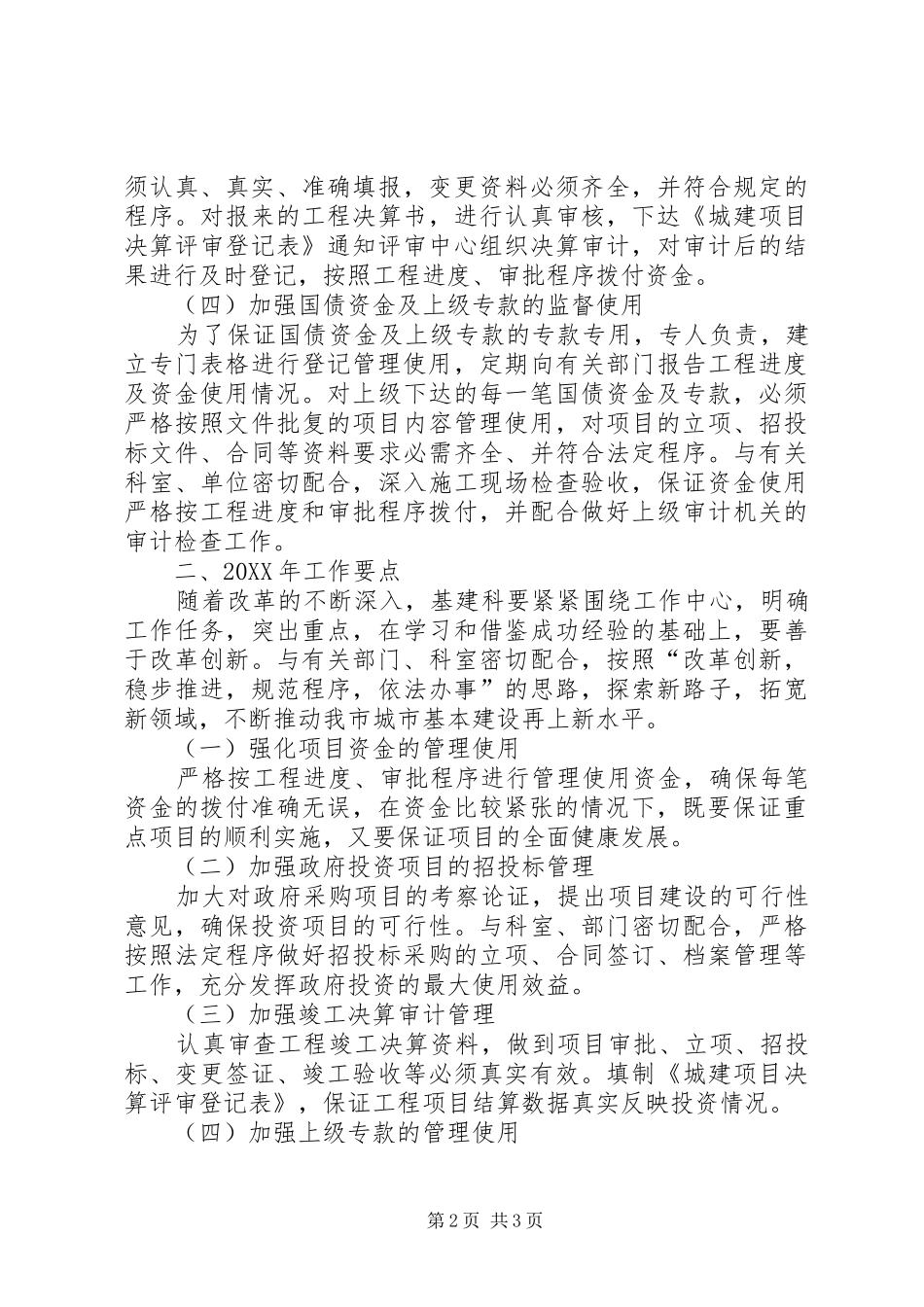 2024年财政局基建科总结及工作要点_第2页