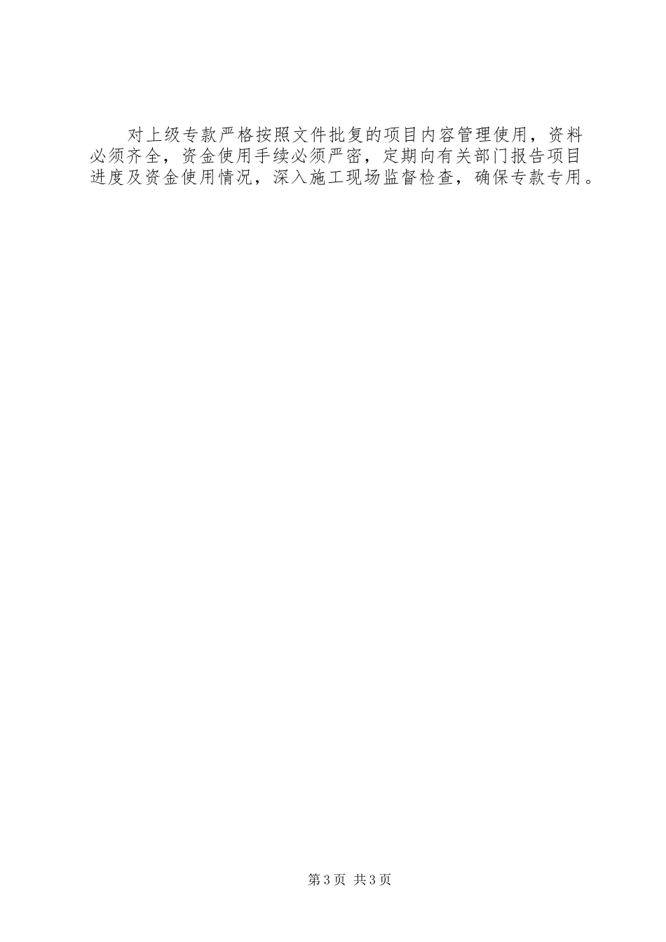 2024年财政局基建科总结及工作要点_第3页