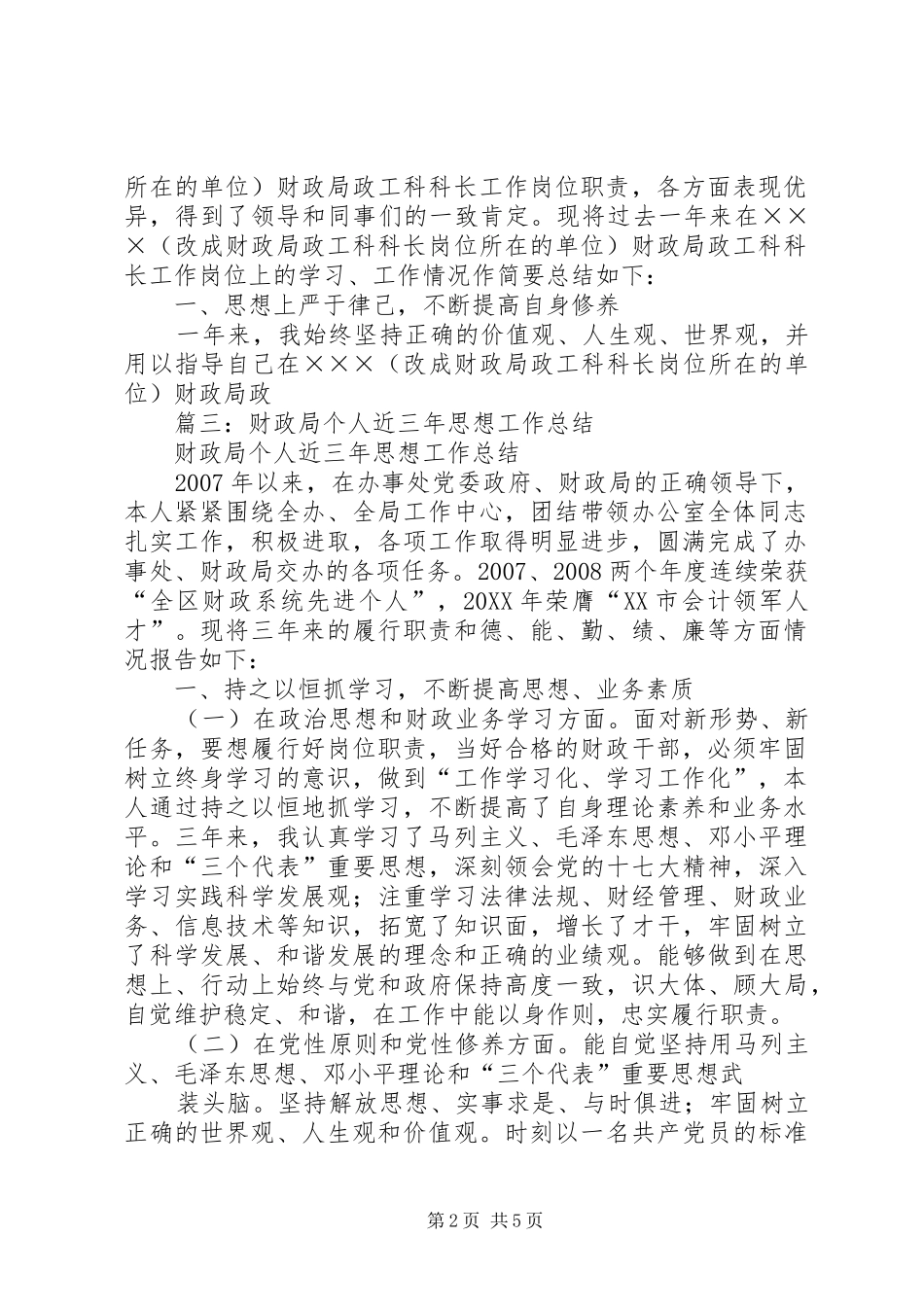 2024年财政局计财科科长最新个人年度总结范文_第2页