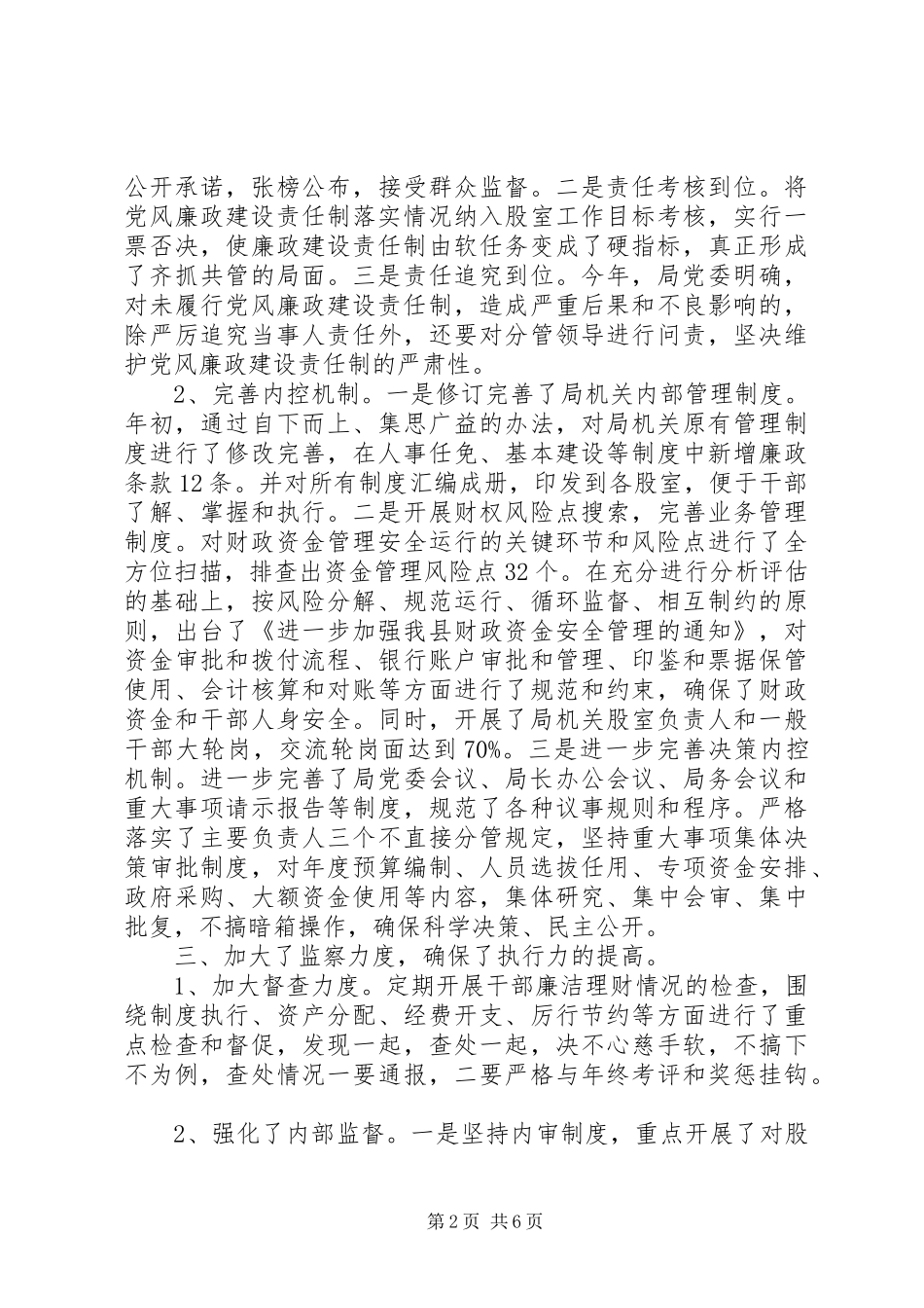 2024年财政局纪检监察工作总结_第2页