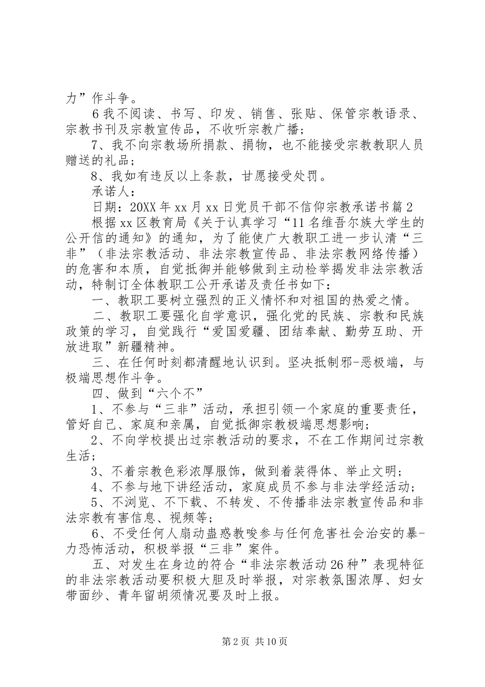 2024年党员不信仰宗教承诺书_第2页