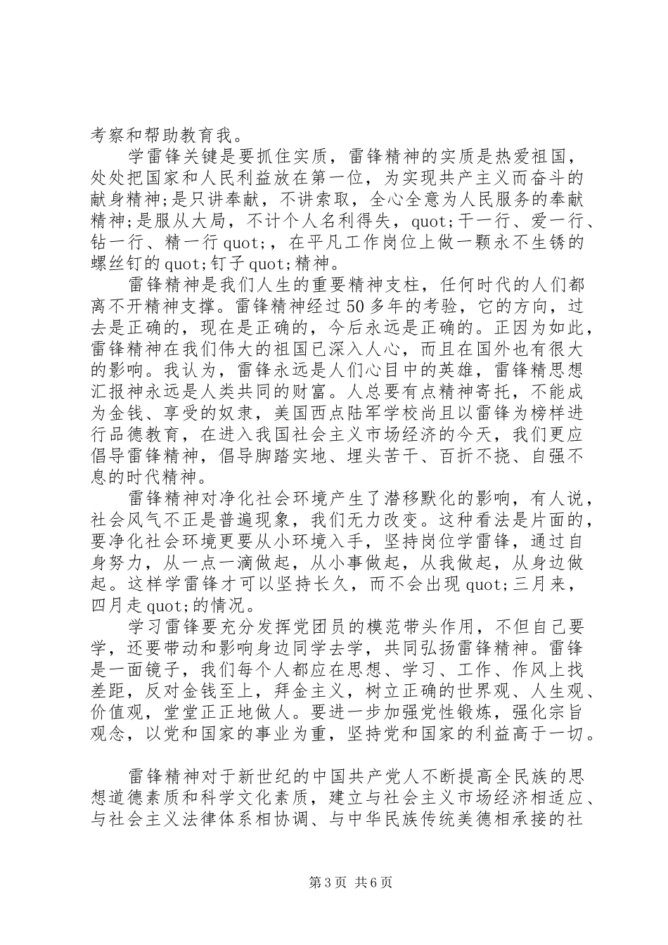 2024年党员不注重党性修养问题_第3页