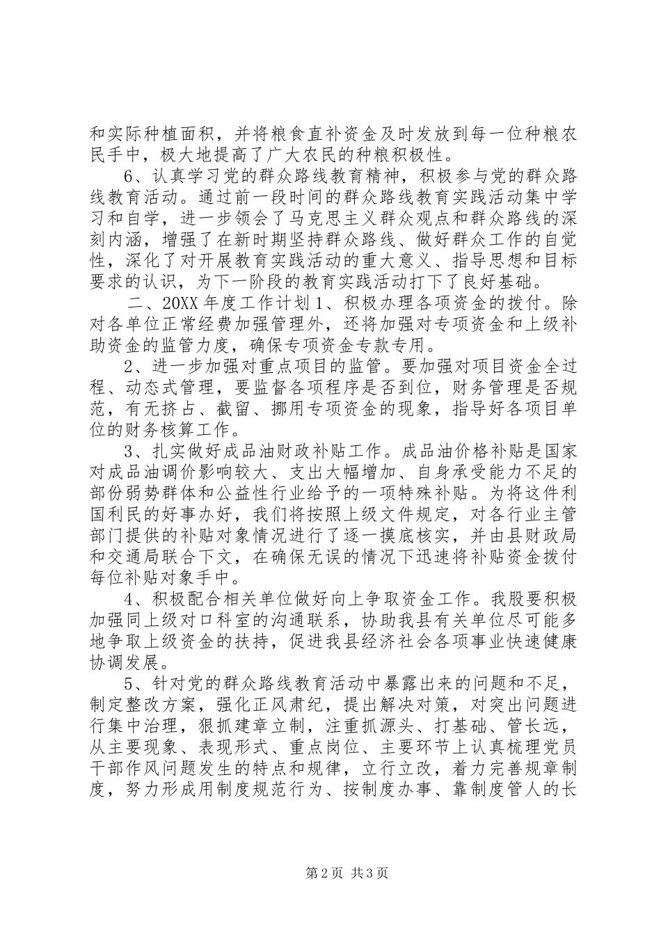 2024年财政局经建股工作总结_第2页