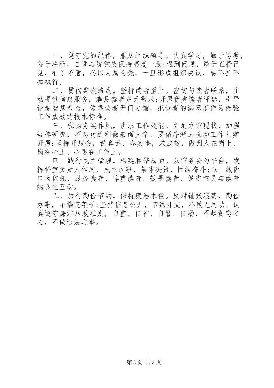2024年党员不足和整改措施_第3页