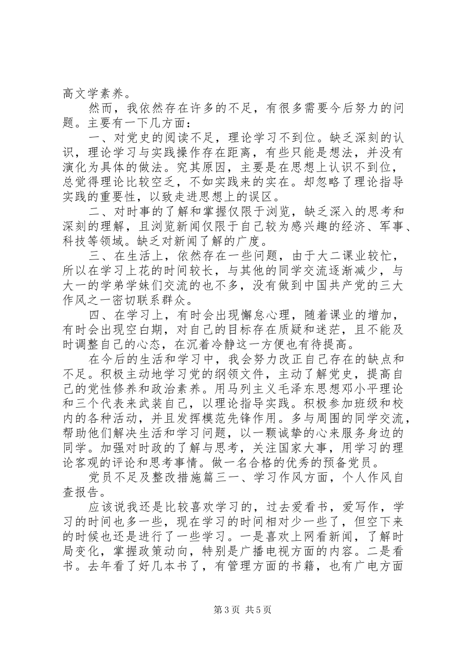2024年党员不足及整改措施_第3页