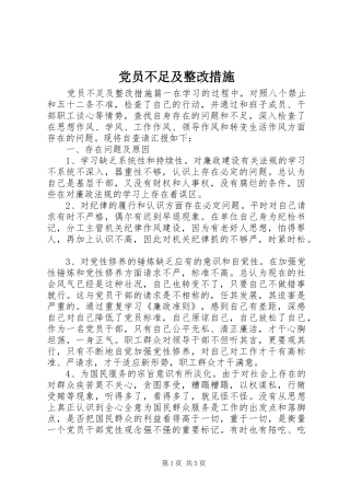 2024年党员不足及整改措施