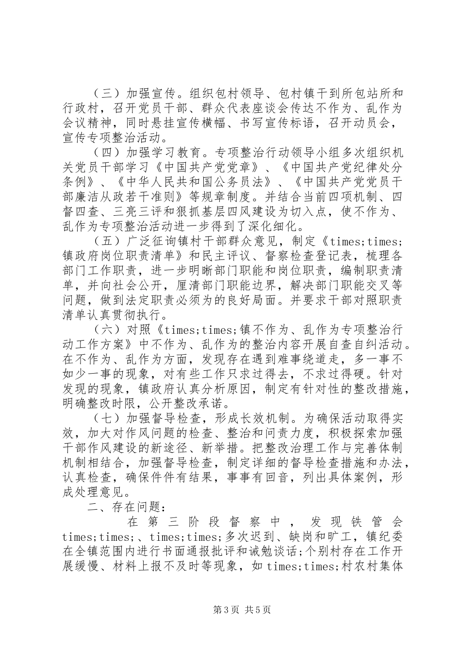 2024年党员不作为乱作为自查报告范文_第3页