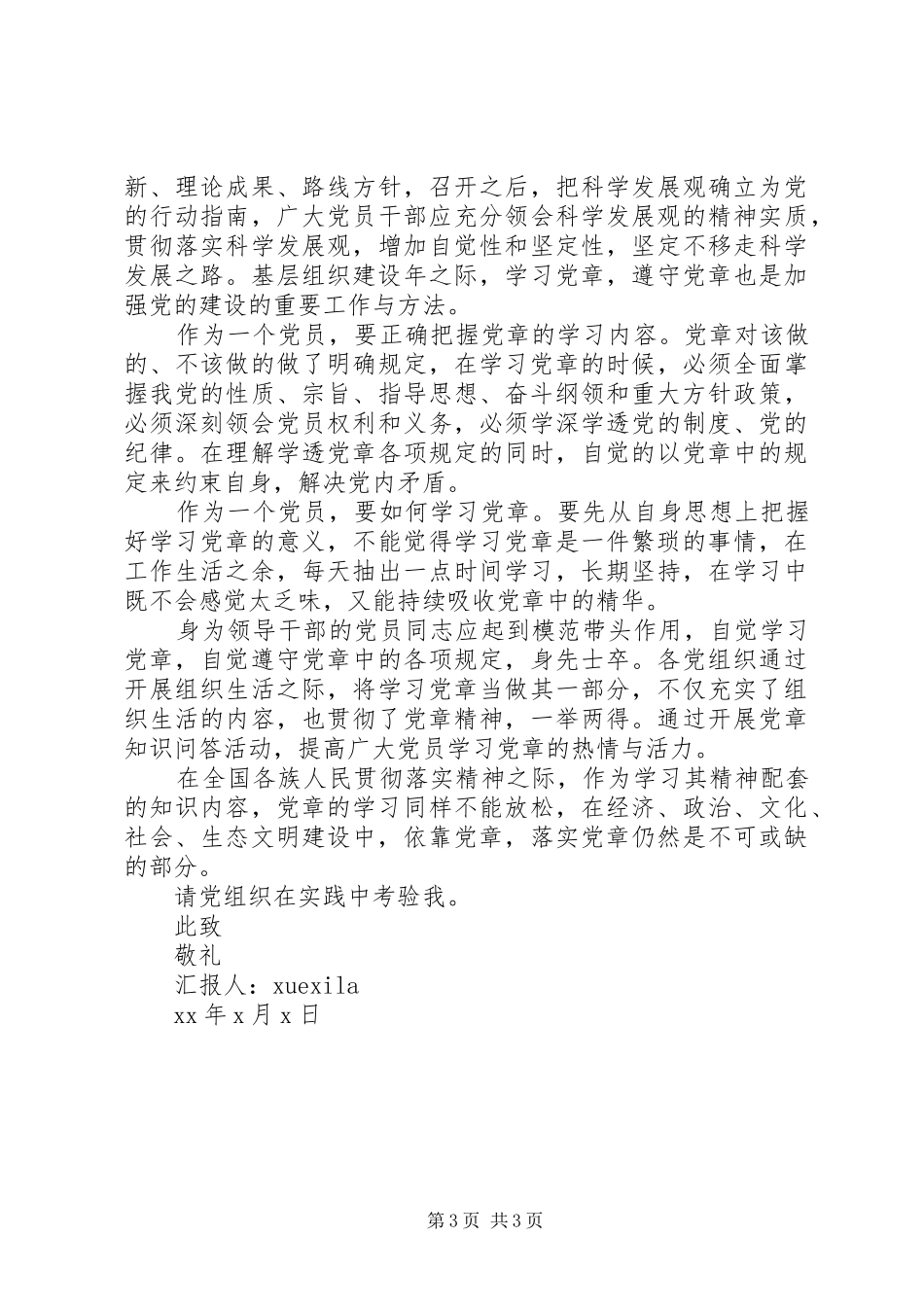 2024年党员部队个人思想汇报范文_第3页