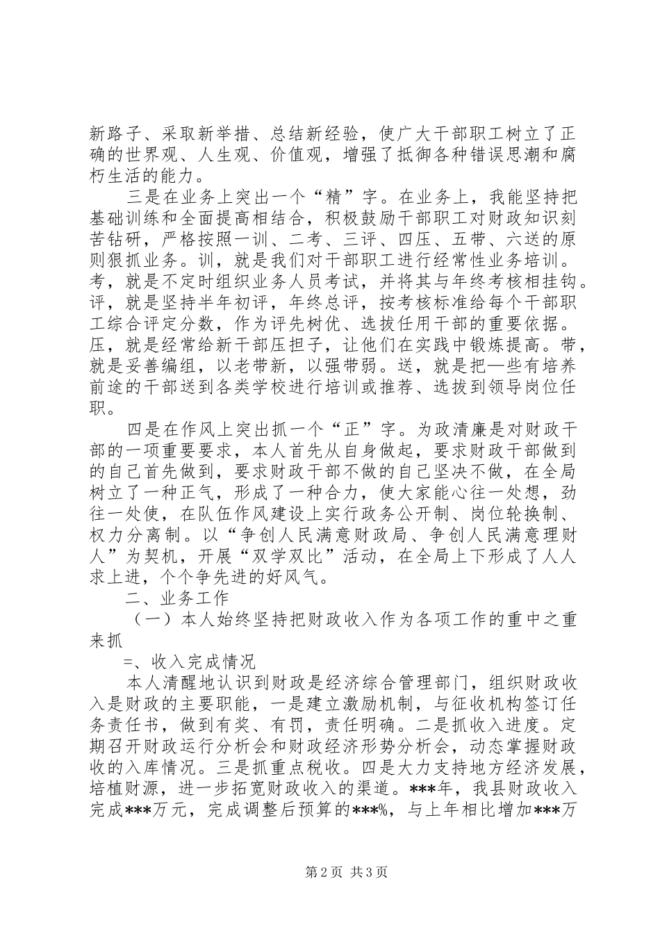 2024年财政局局长述职报告述职报告_第2页