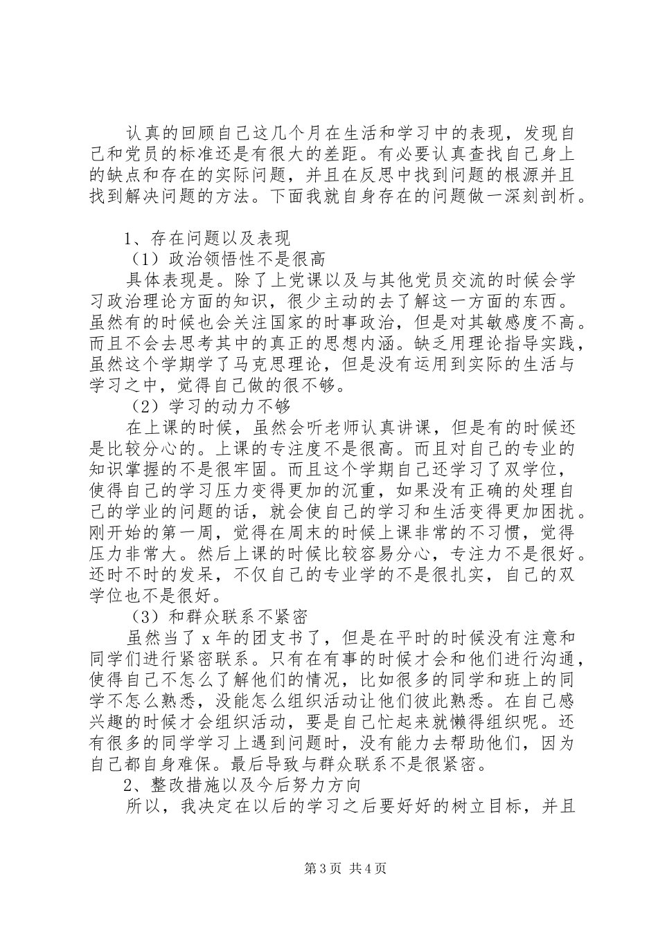 2024年党员材料分析范文两篇_第3页