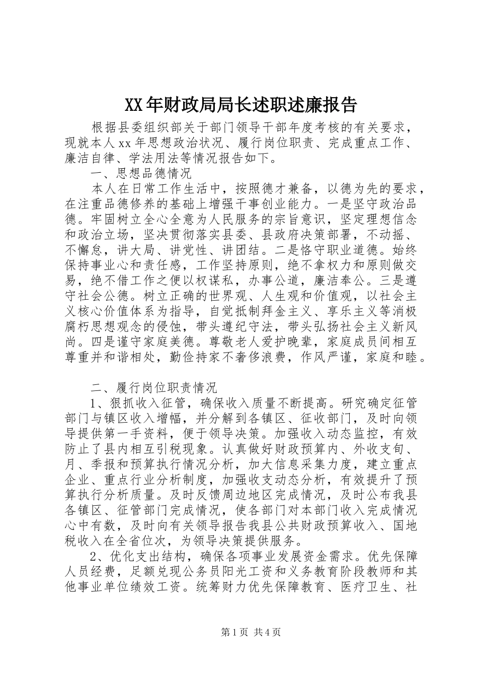 2024年财政局局长述职述廉报告_第1页