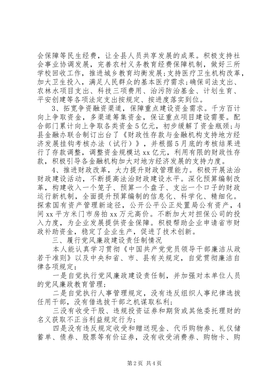 2024年财政局局长述职述廉报告_第2页