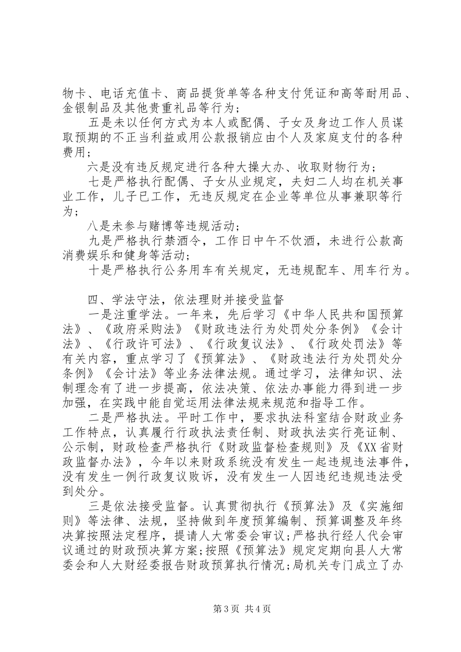 2024年财政局局长述职述廉报告_第3页