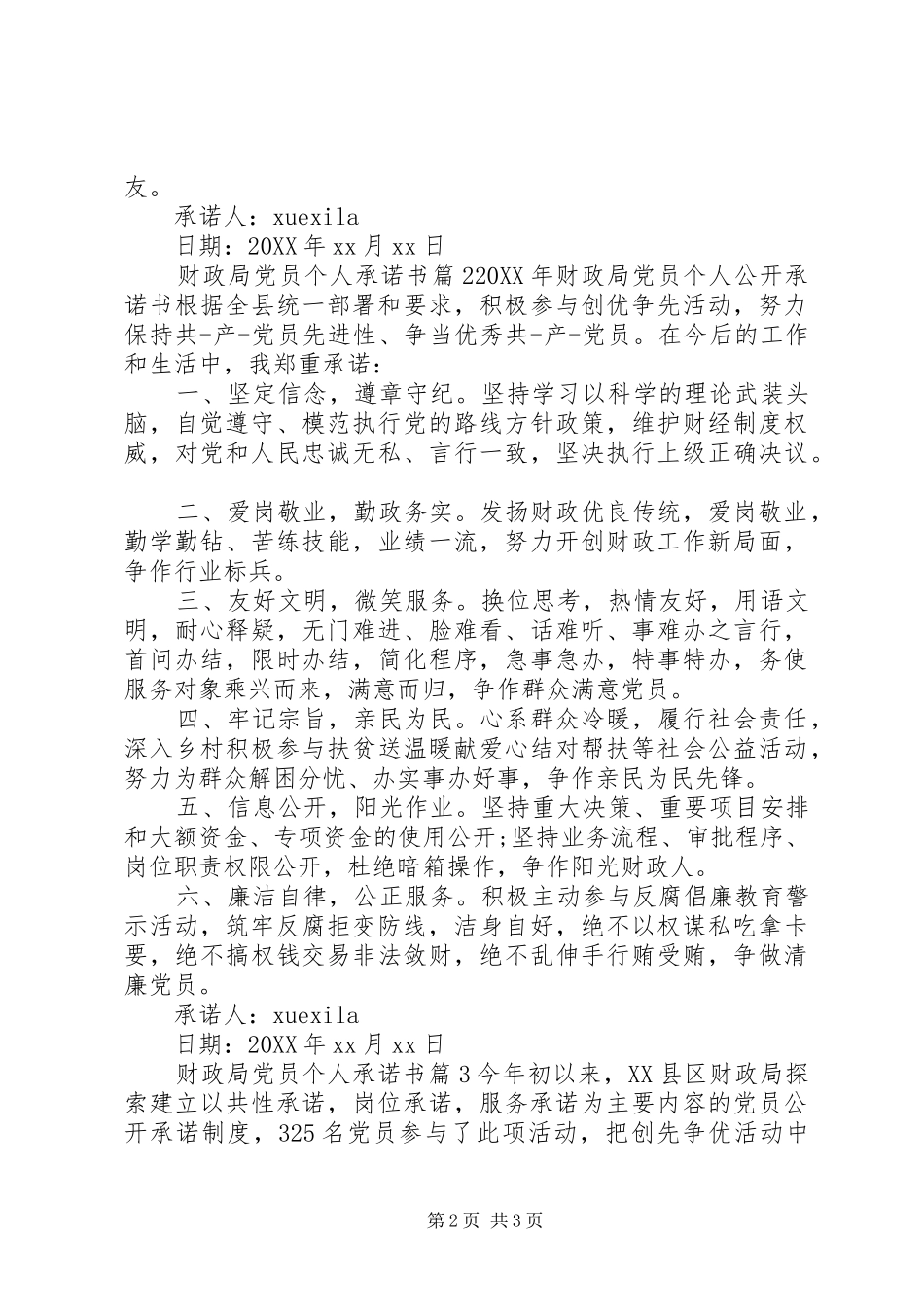 2024年党员财政局个人承诺书_第2页