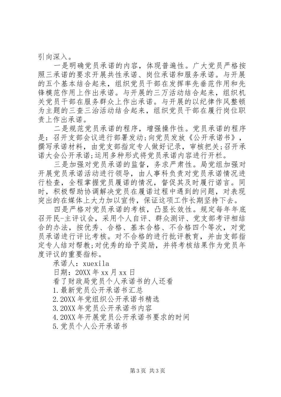 2024年党员财政局个人承诺书_第3页